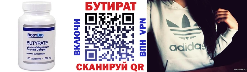 БУТИРАТ буратино  Менделеевск 